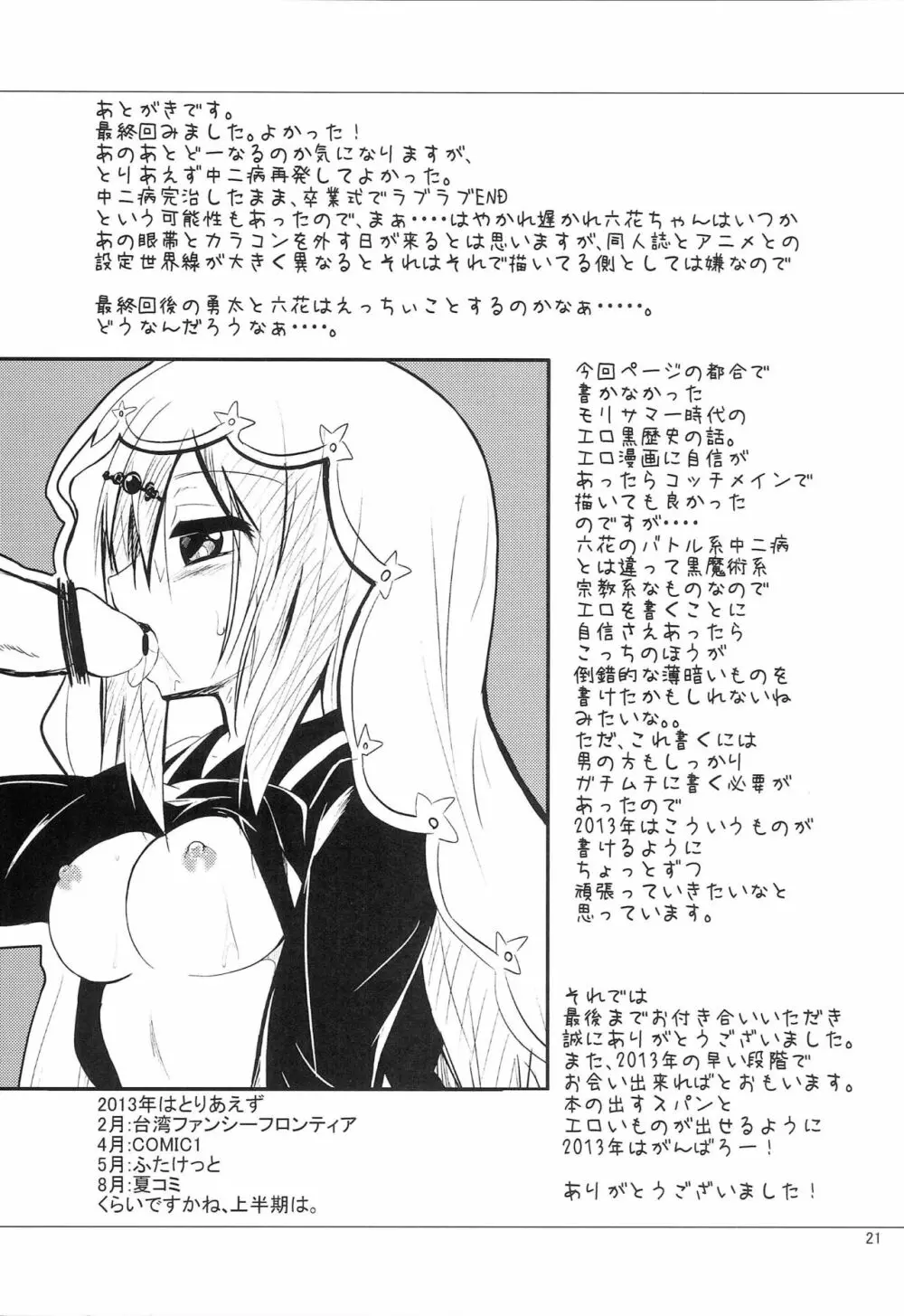中二病だし恋もしたいし Page.20