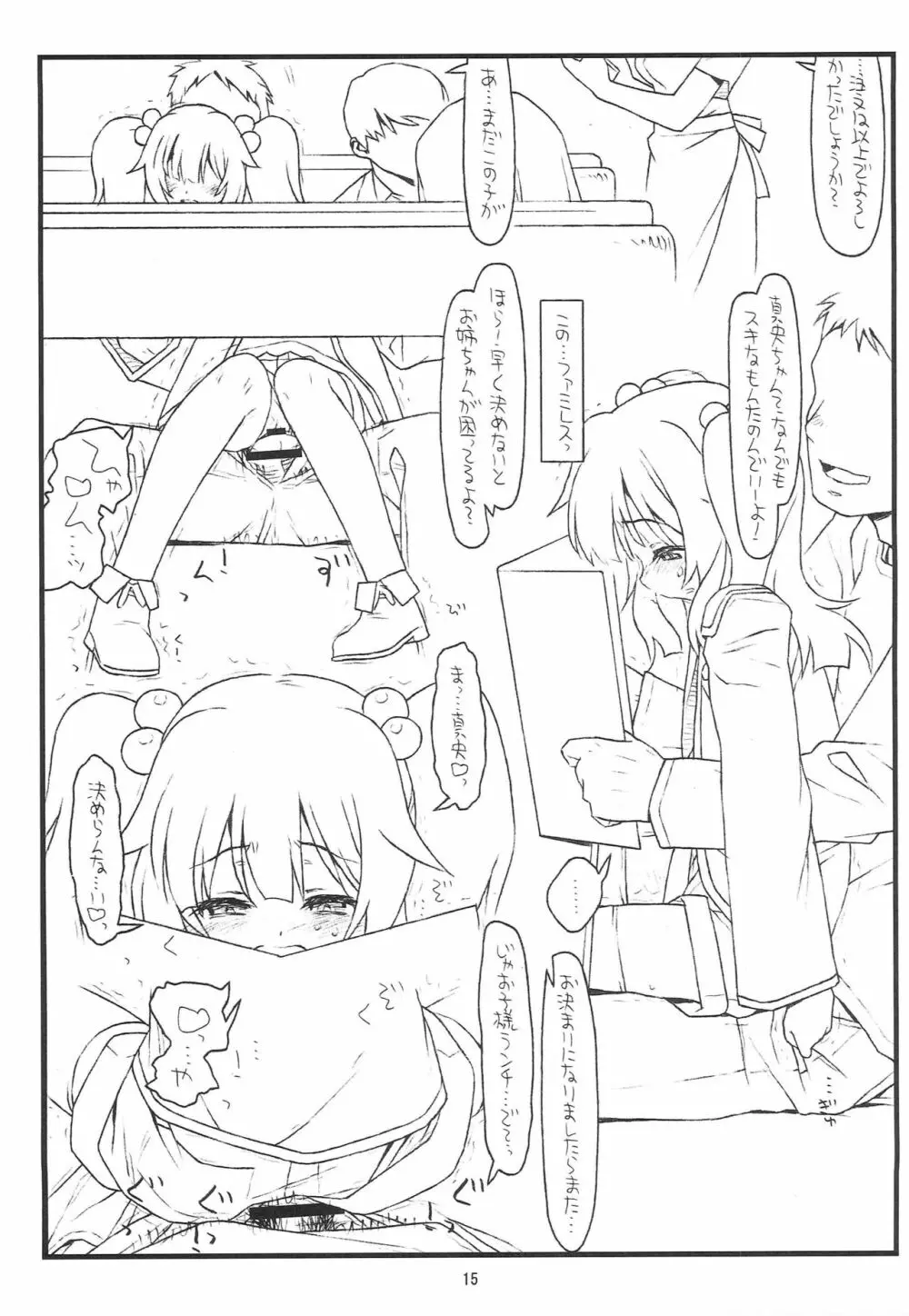 真央ちゃんあぶないよ! Page.15