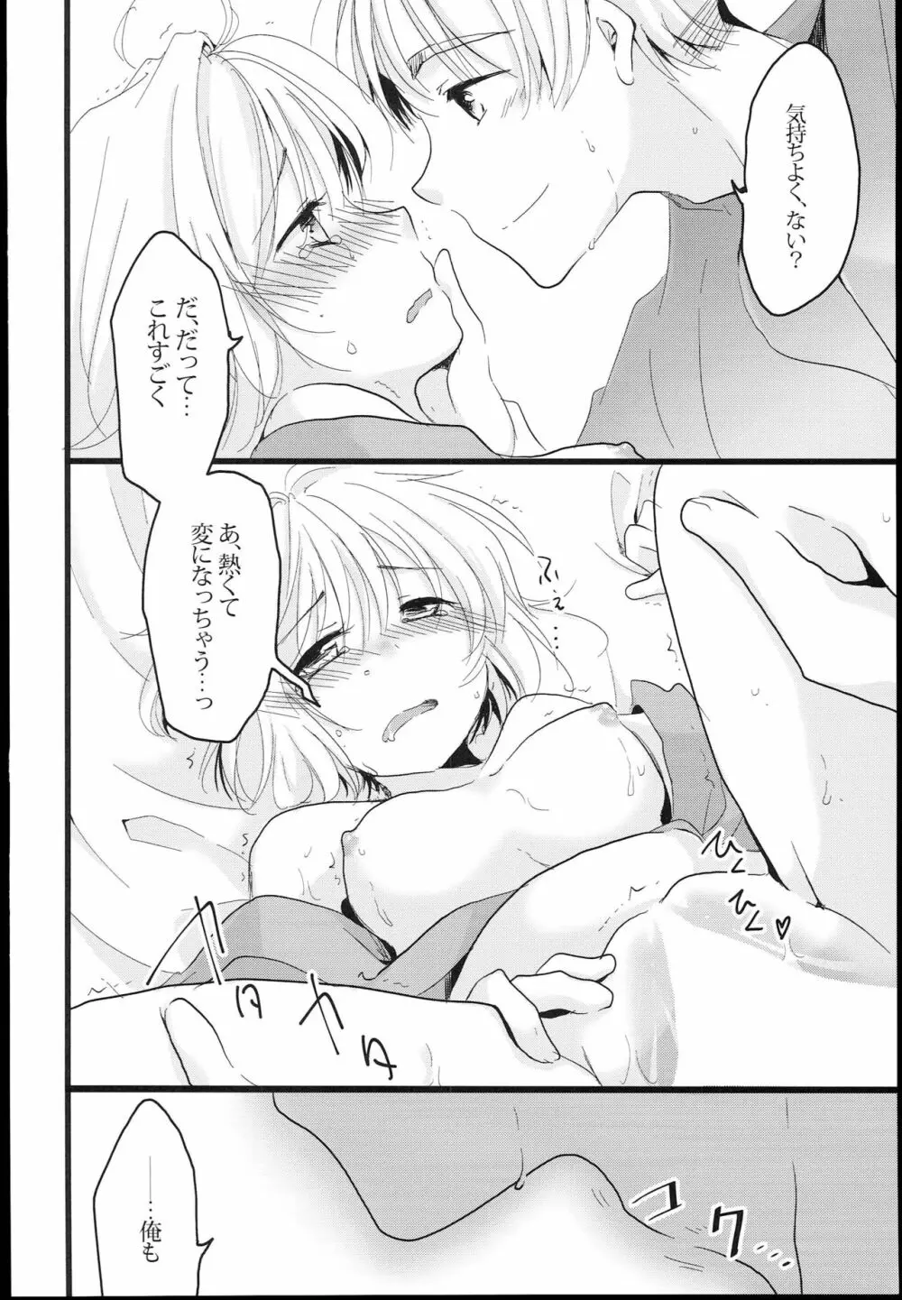 Summer Vacation Page.11