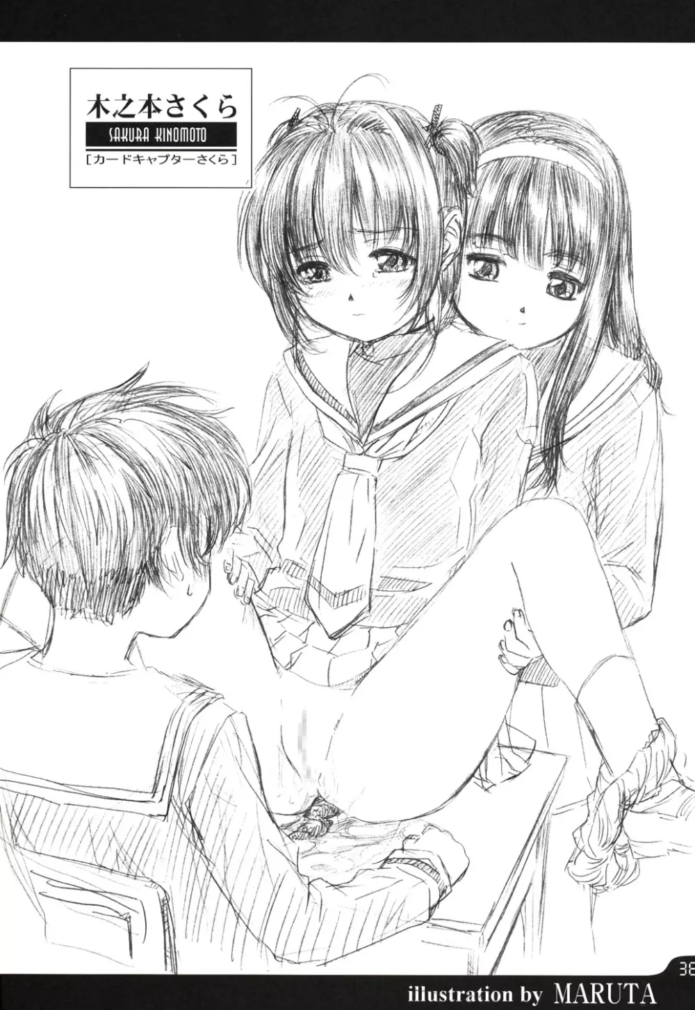 女闘虎3 Page.36