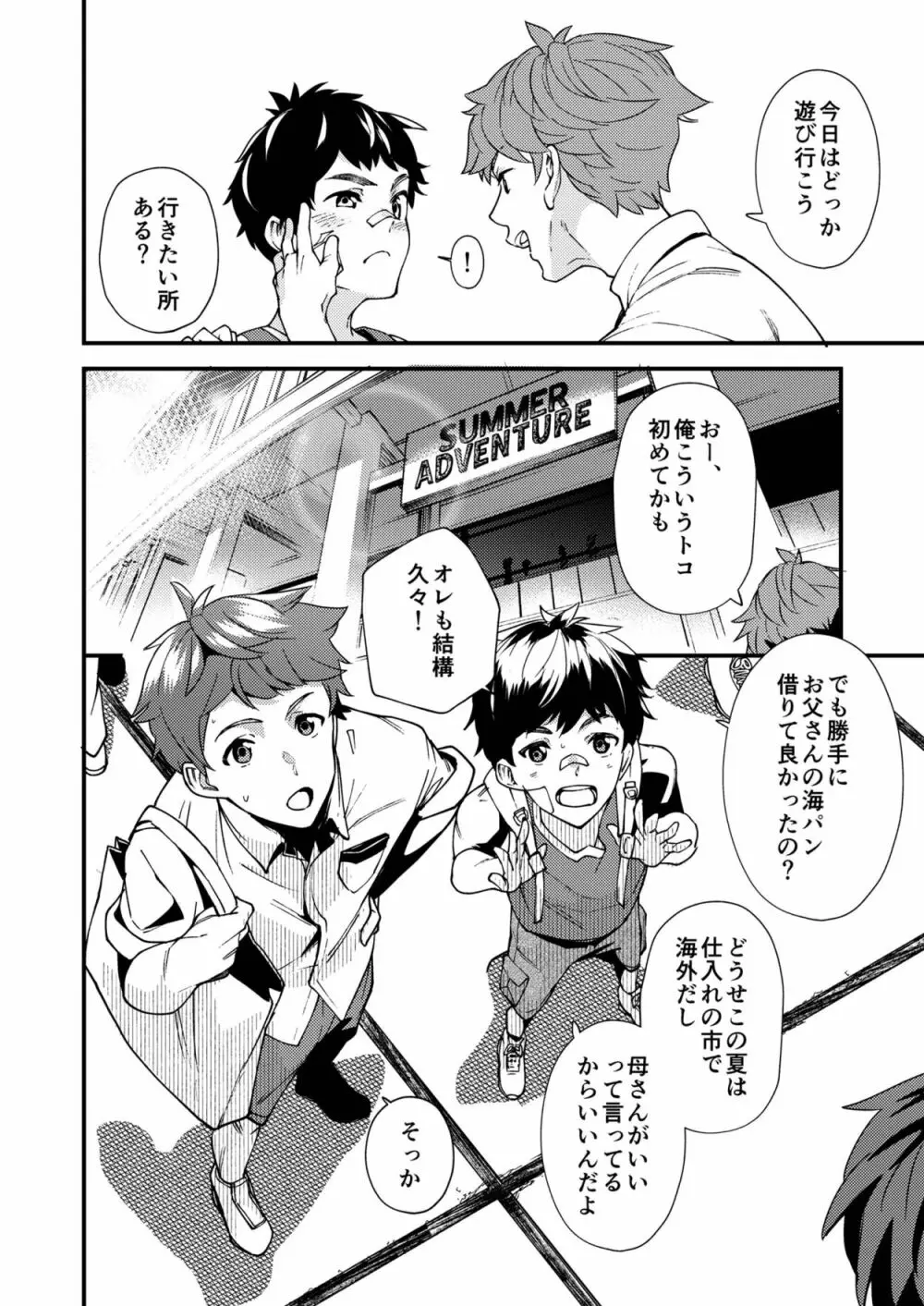 なのかたったら Page.11