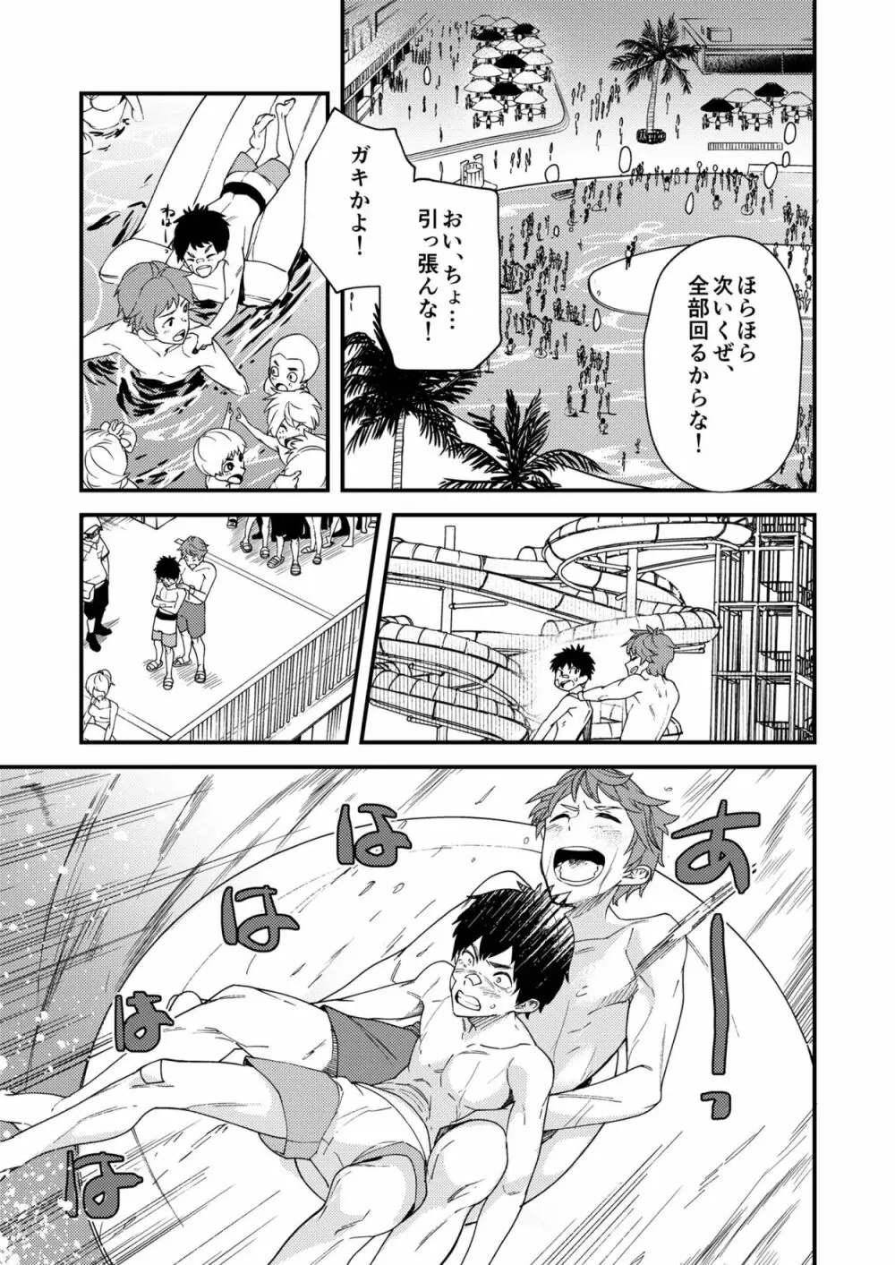 なのかたったら Page.16