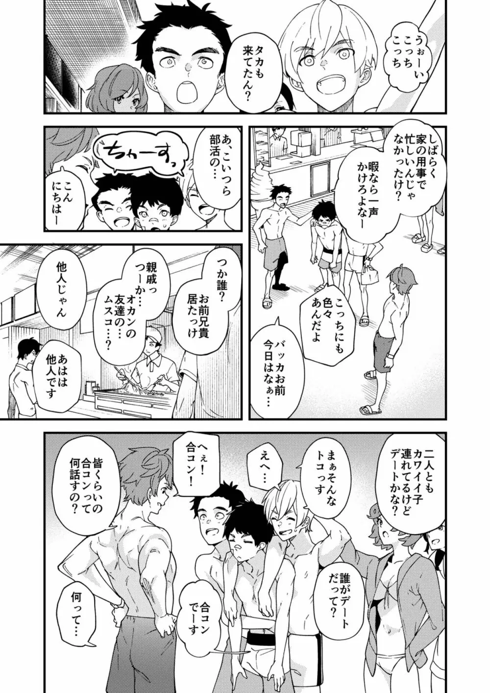 なのかたったら Page.18