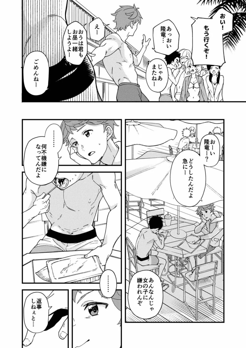 なのかたったら Page.21