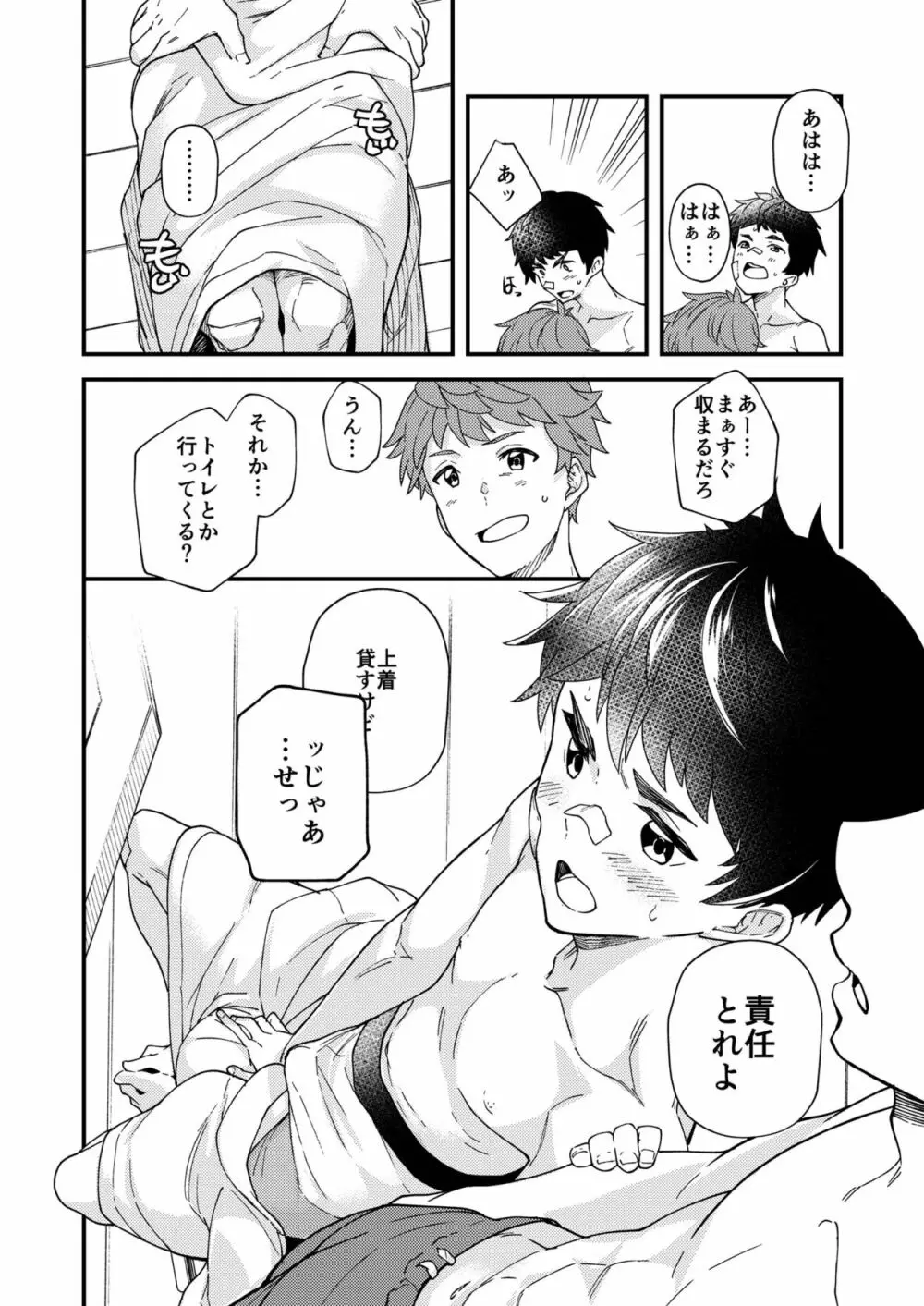 なのかたったら Page.23