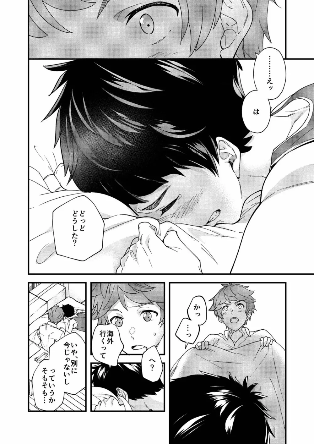 なのかたったら Page.31