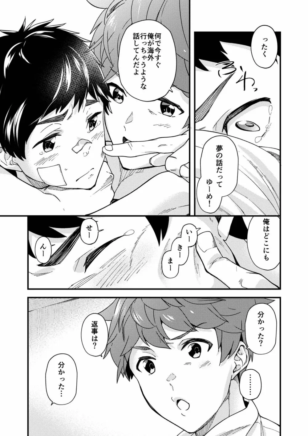なのかたったら Page.32