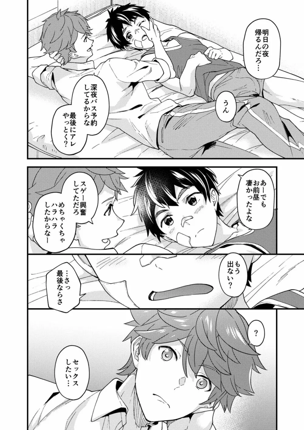 なのかたったら Page.33