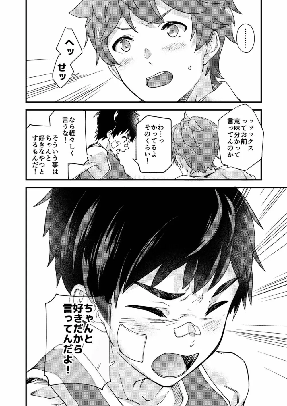 なのかたったら Page.35