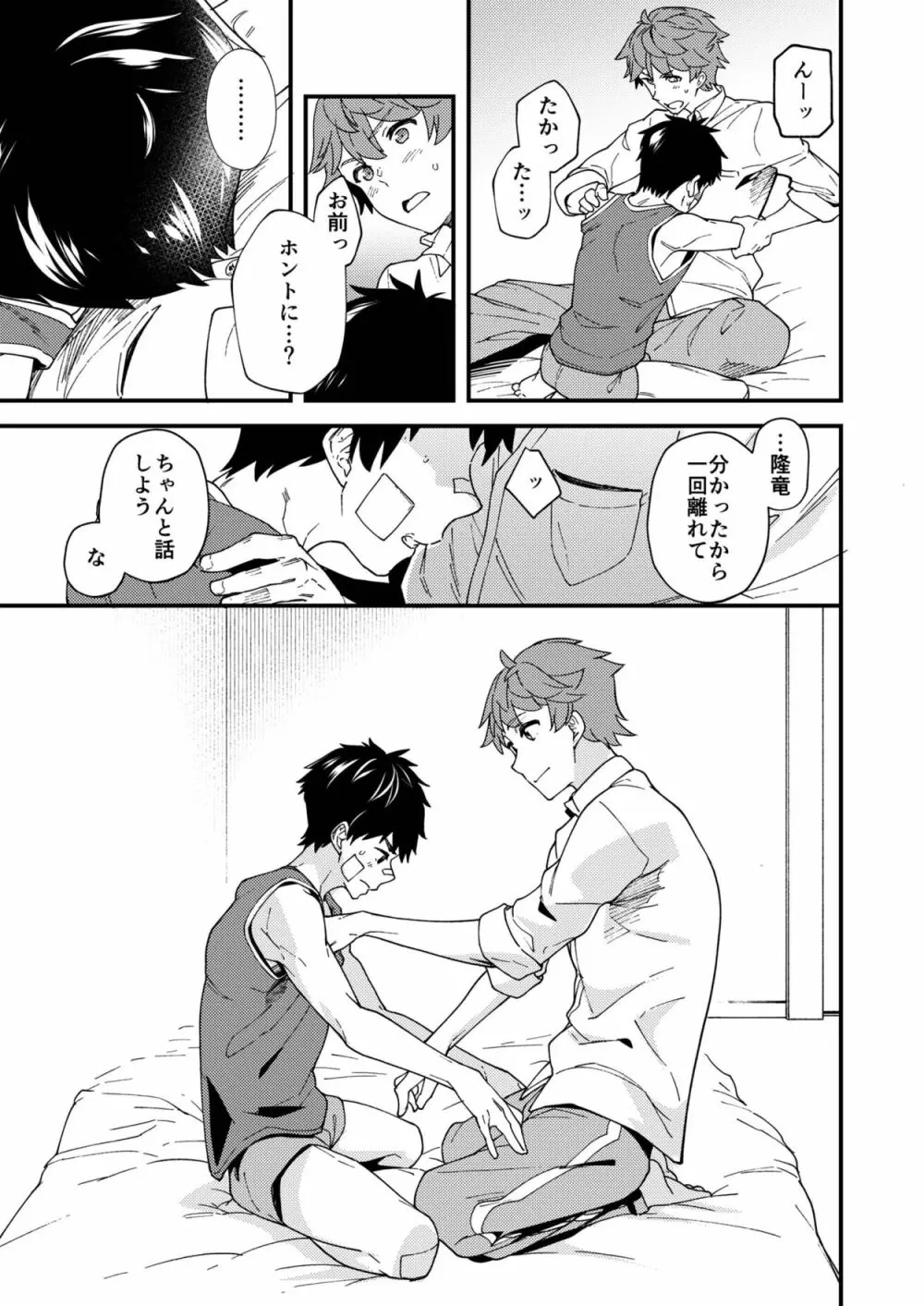 なのかたったら Page.36