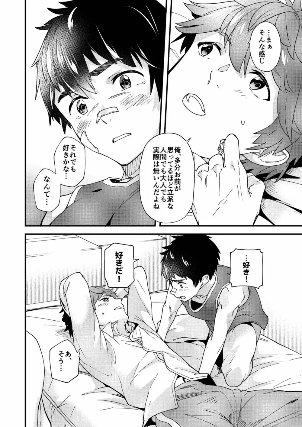 なのかたったら Page.39