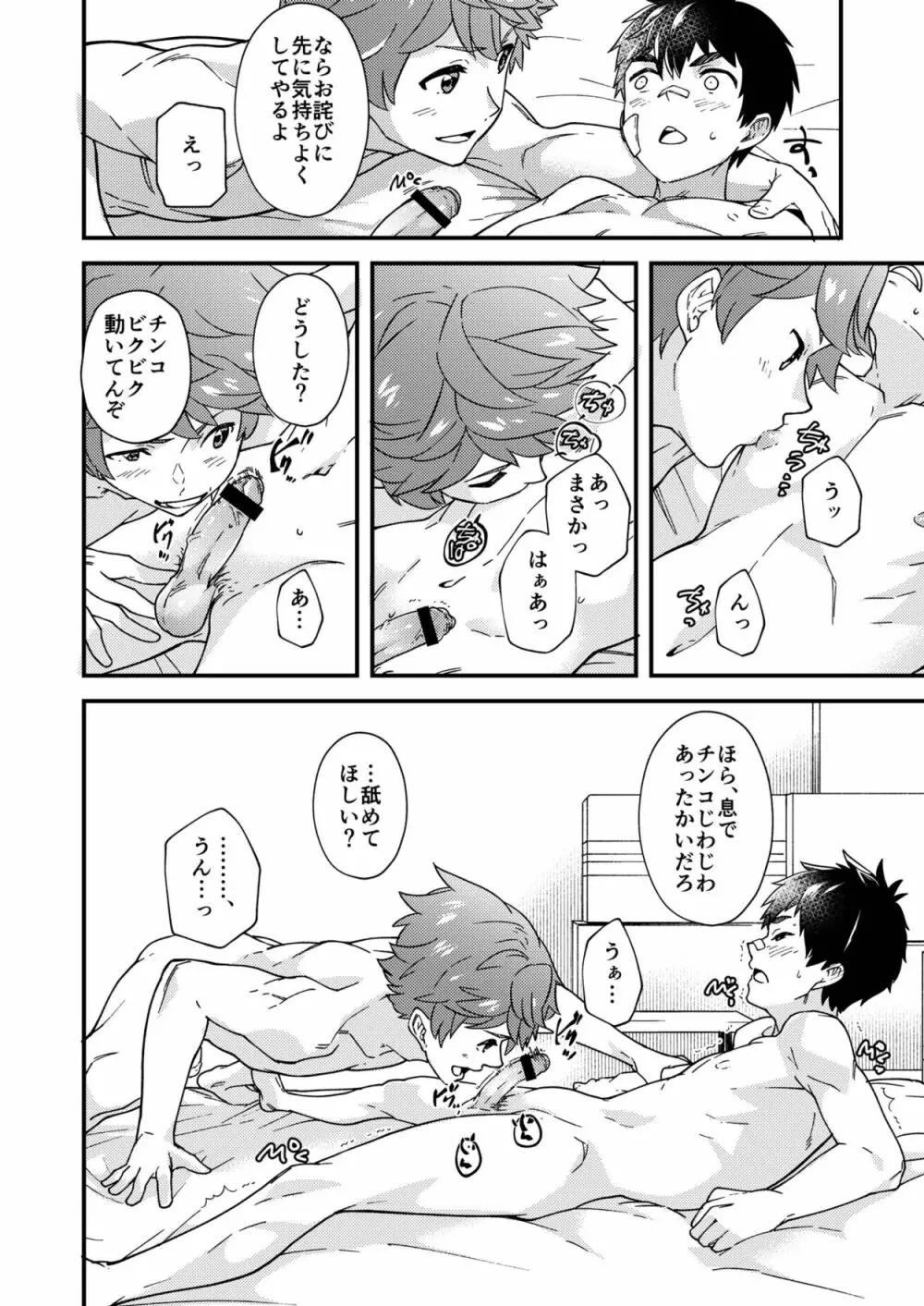 なのかたったら Page.47