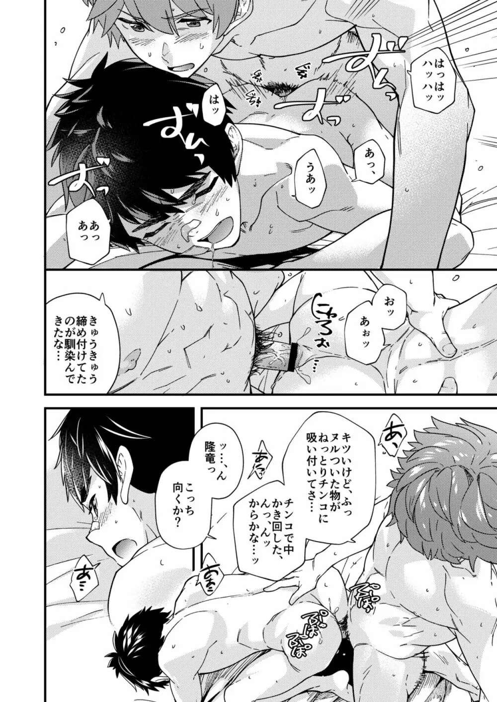 なのかたったら Page.57