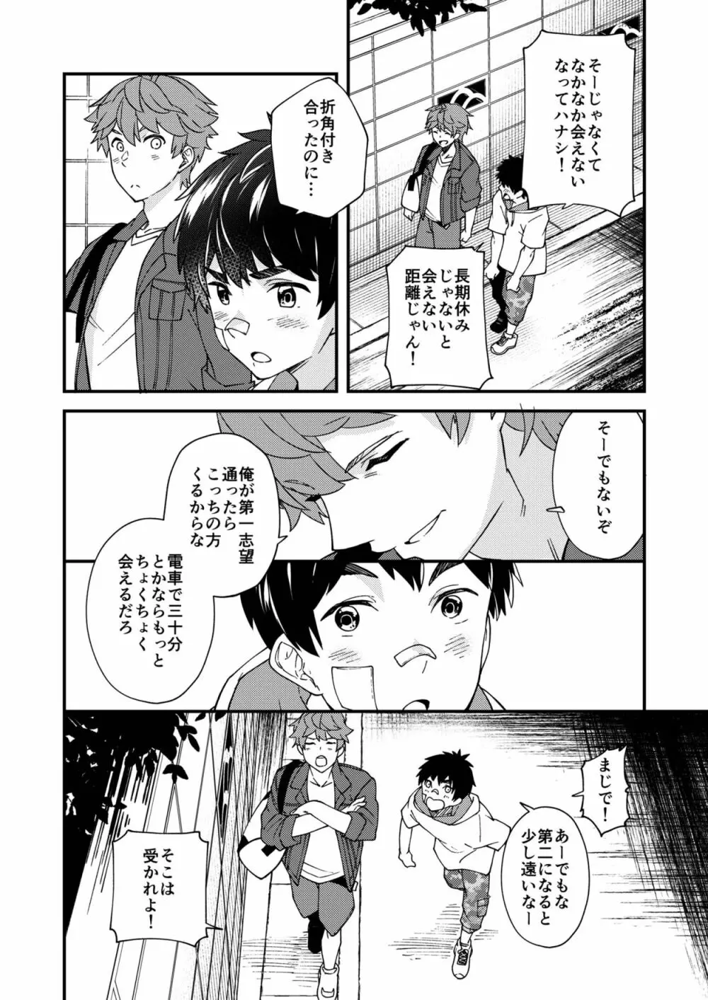 なのかたったら Page.63