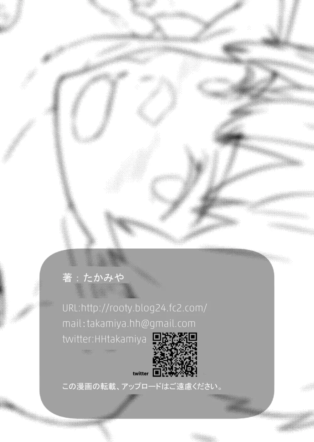 なのかたったら Page.69