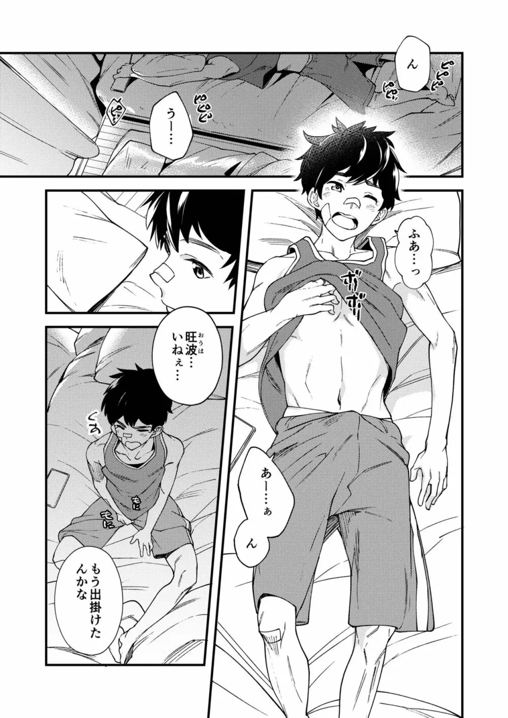 なのかたったら Page.8