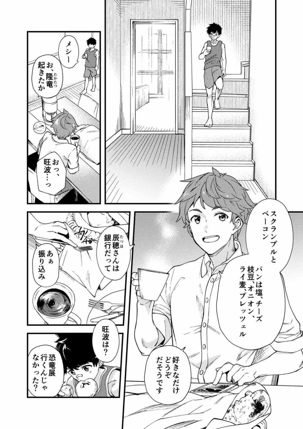 なのかたったら Page.9
