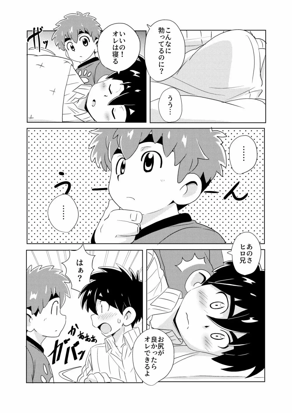 金木犀 Page.12