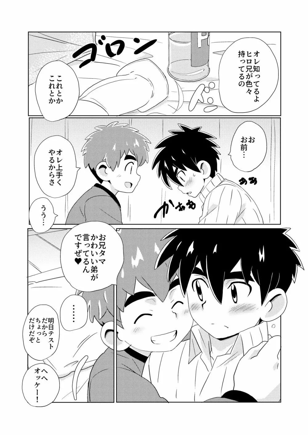 金木犀 Page.13