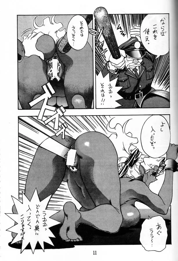 けつ! Megaton 天 Page.10