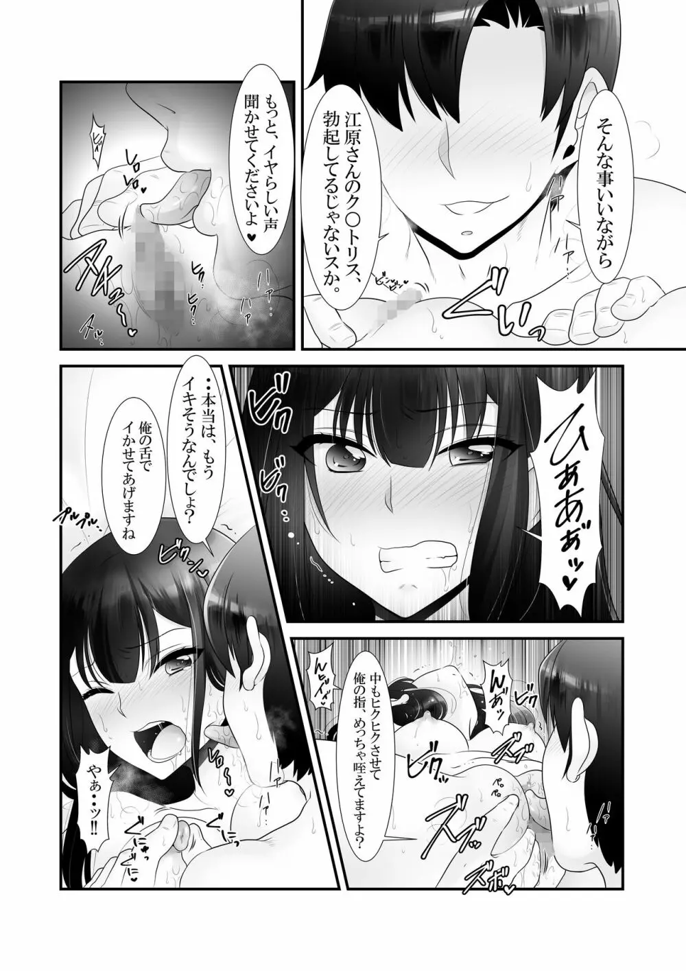 台風で電車が運休！？さゆみ先輩、俺達帰れなくなっちゃいましたけど、今夜どうします・・？ Page.7