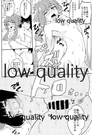 ゆかりさんときりたんに抜かれたい Page.11