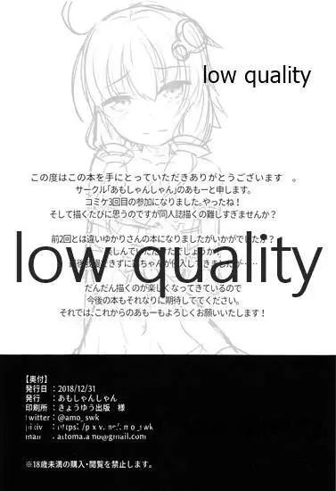 ゆかりさんとイチャイチャする本 Page.17