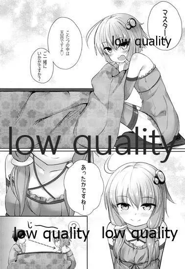 ゆかりさんとイチャイチャする本 Page.3