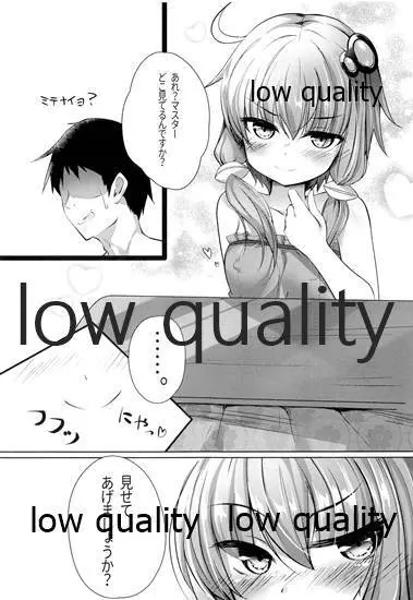 ゆかりさんとイチャイチャする本 Page.4