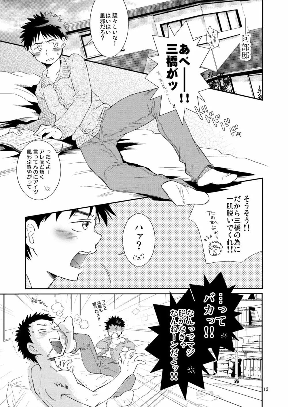 つゆだくふぁいと!4 Page.14