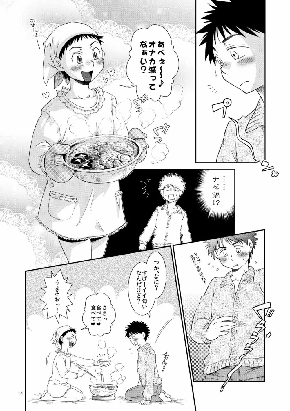 つゆだくふぁいと!4 Page.15