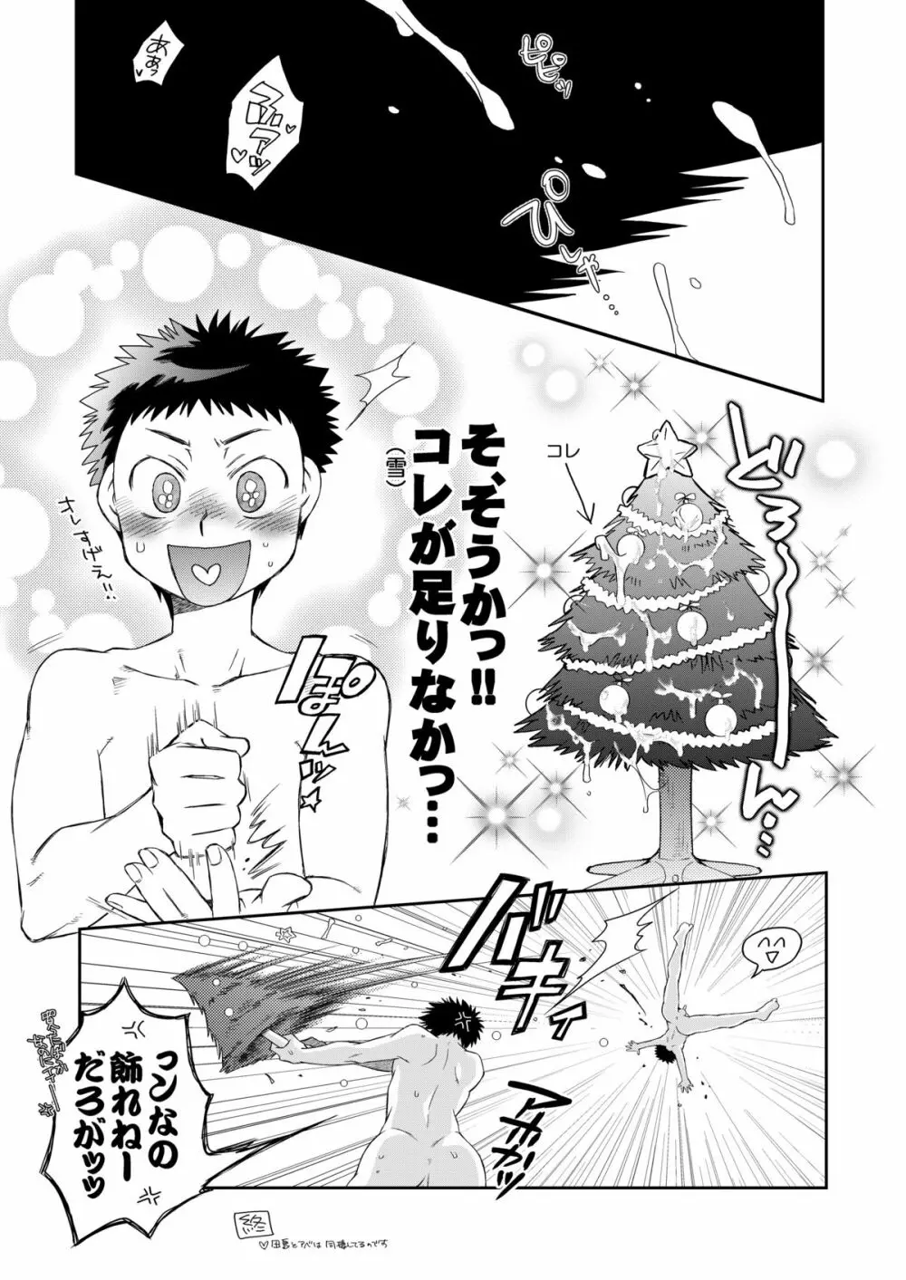 つゆだくふぁいと!4 Page.30