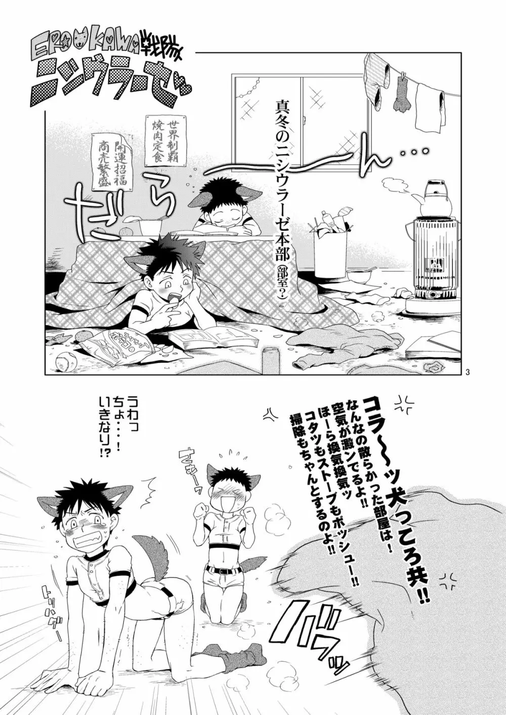 つゆだくふぁいと!4 Page.4
