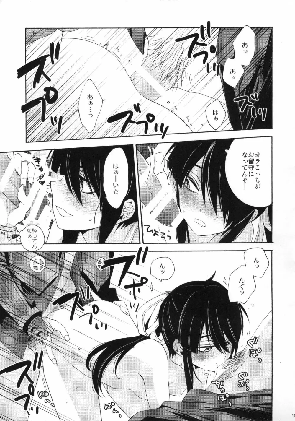 おふだがあれば何でもできた Page.14