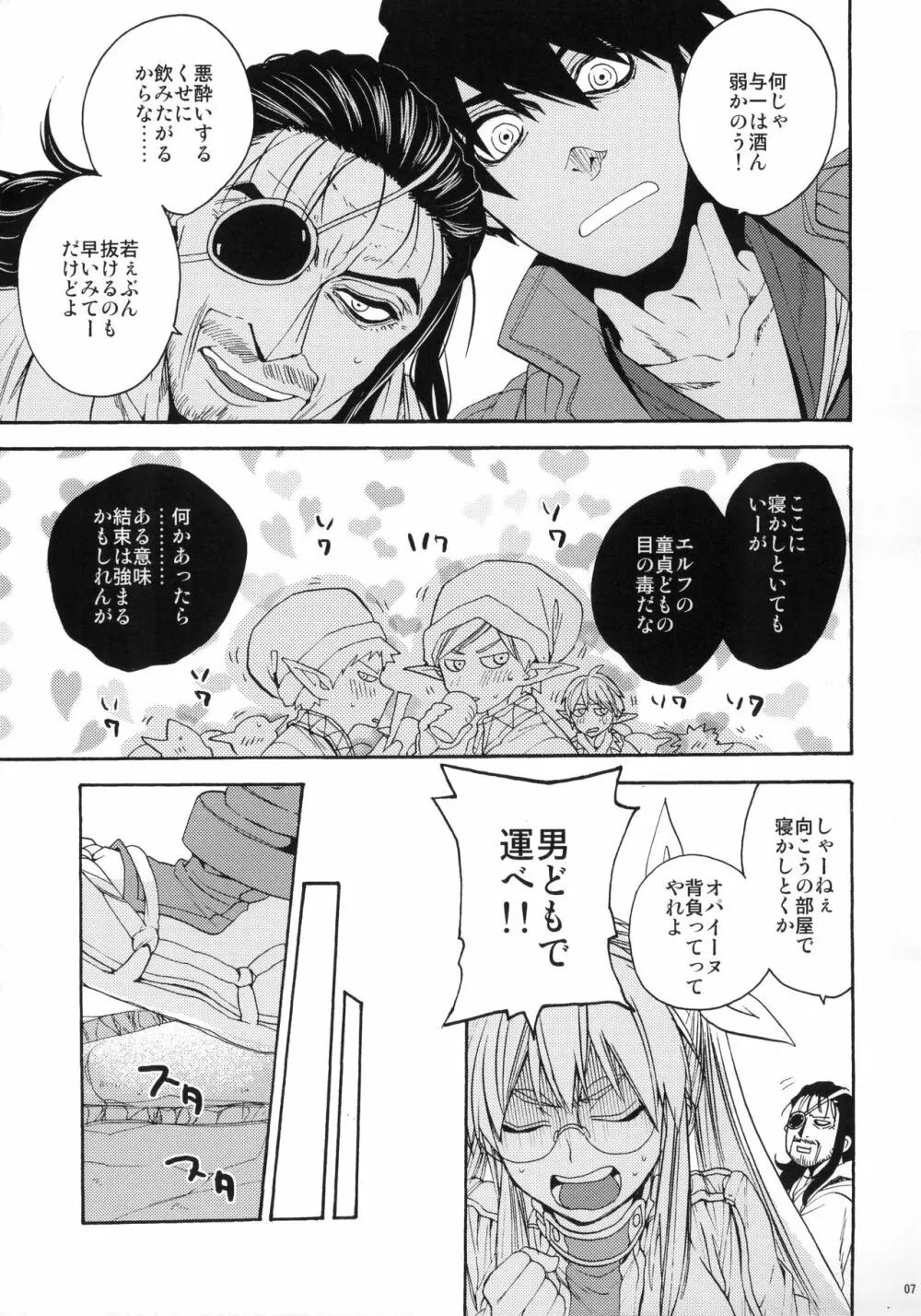 おふだがあれば何でもできた Page.6