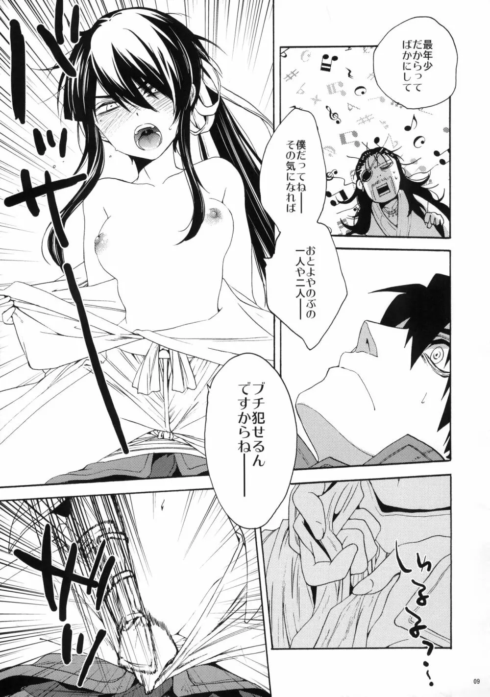 おふだがあれば何でもできた Page.8