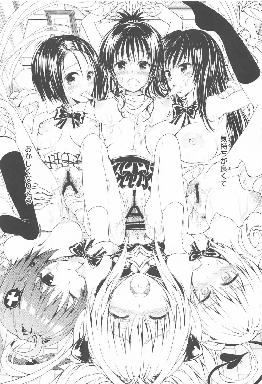 とらぶるらぶハーレム総集編 Page.18