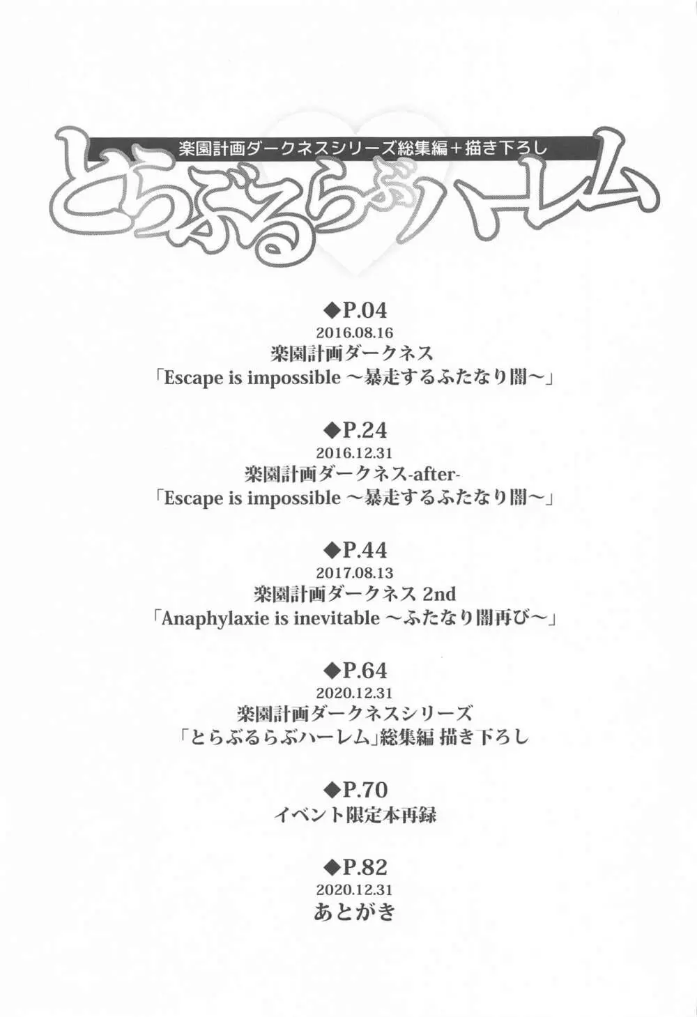 とらぶるらぶハーレム総集編 Page.2