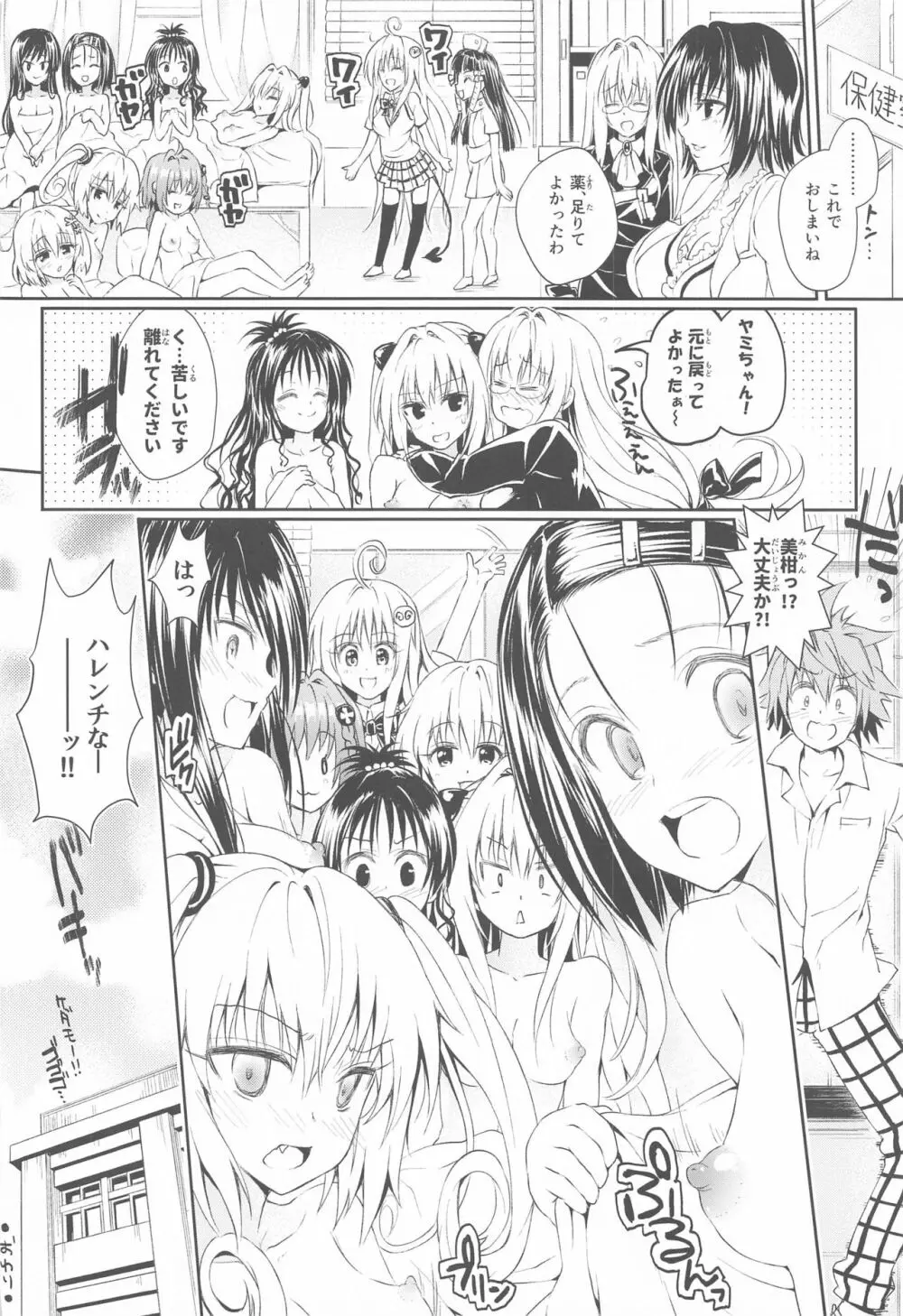 とらぶるらぶハーレム総集編 Page.21