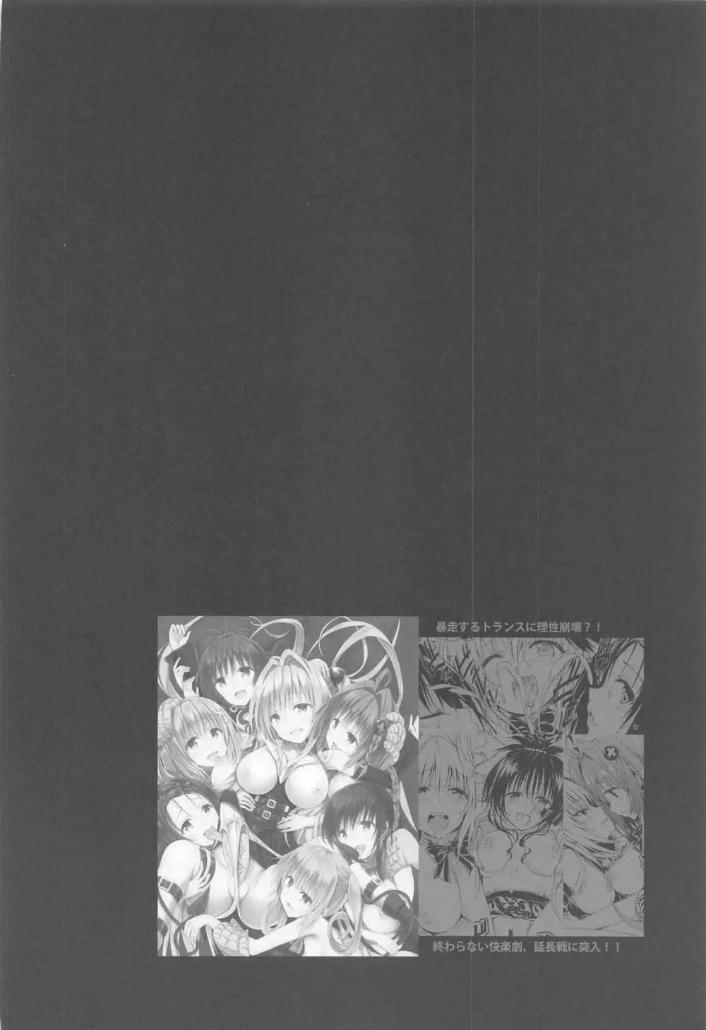 とらぶるらぶハーレム総集編 Page.23