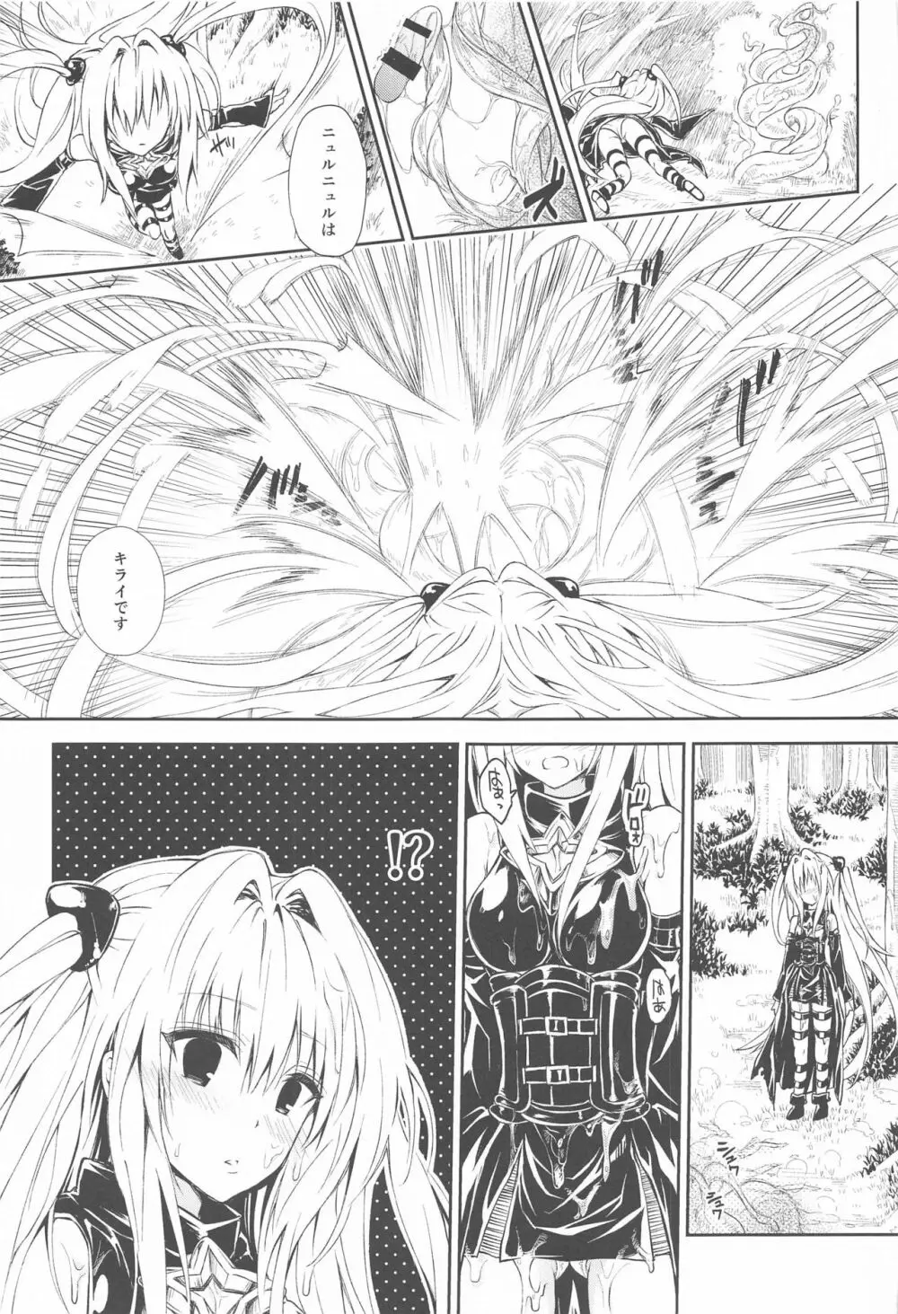 とらぶるらぶハーレム総集編 Page.4