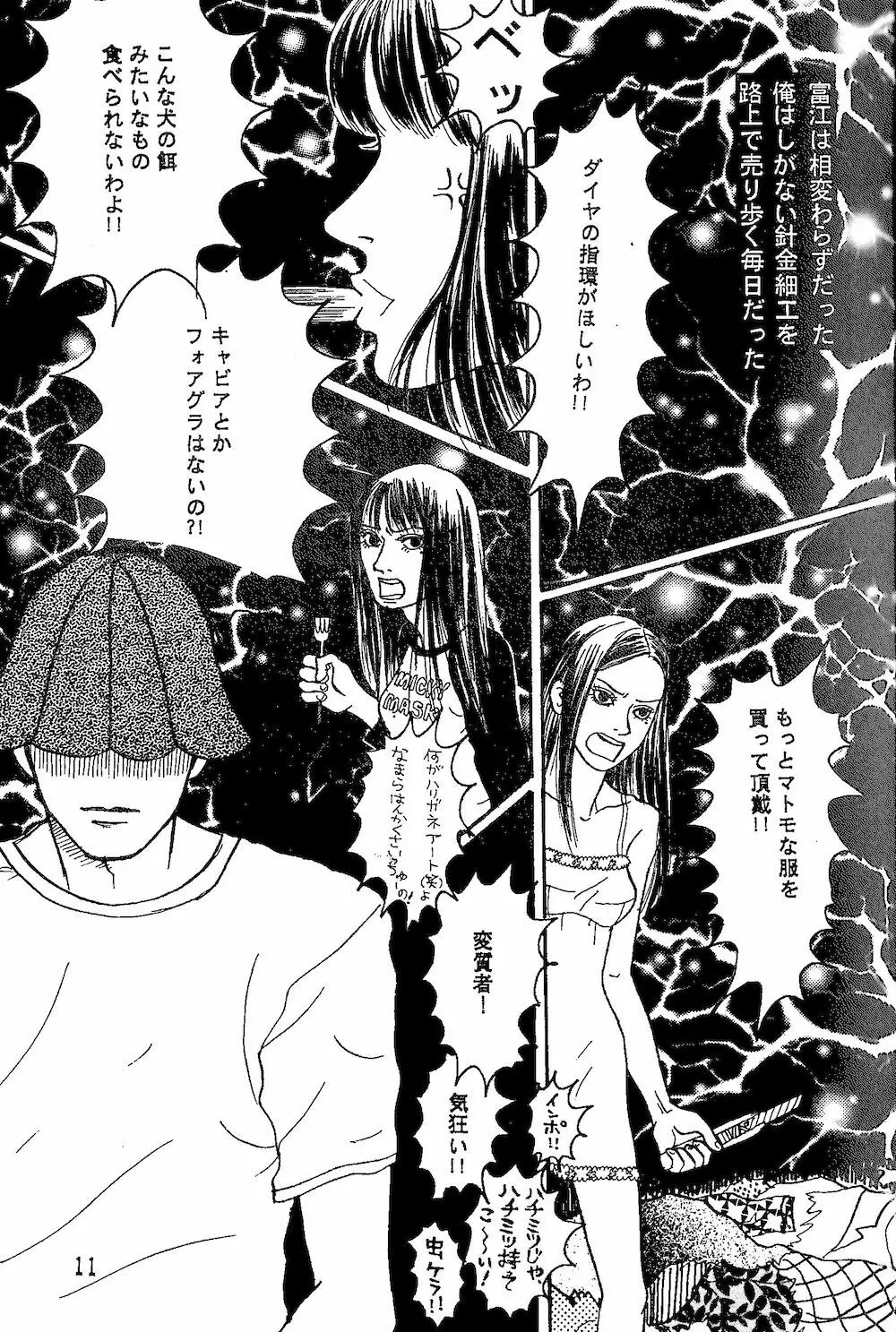 【伊藤潤二トリビュート】皆殺しのブルース【富江・双一】 Page.10