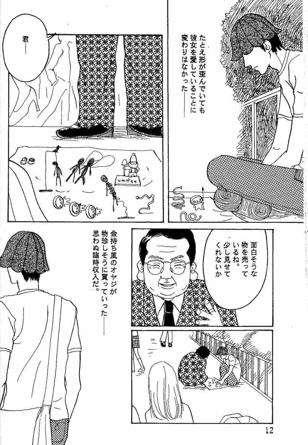 【伊藤潤二トリビュート】皆殺しのブルース【富江・双一】 Page.11