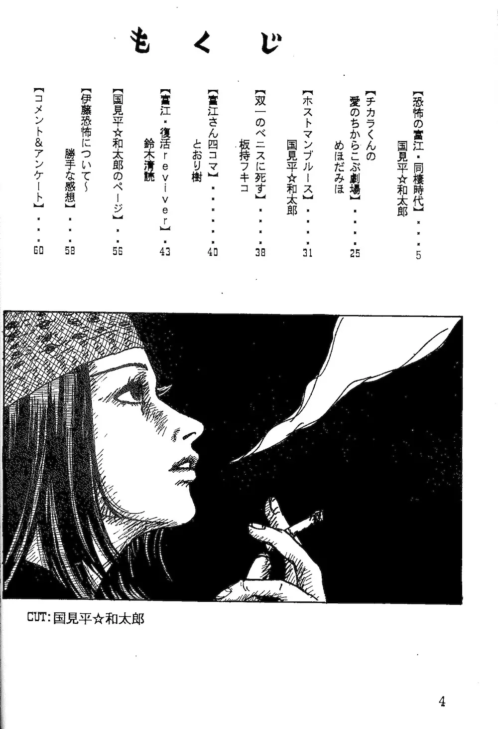 【伊藤潤二トリビュート】皆殺しのブルース【富江・双一】 Page.3