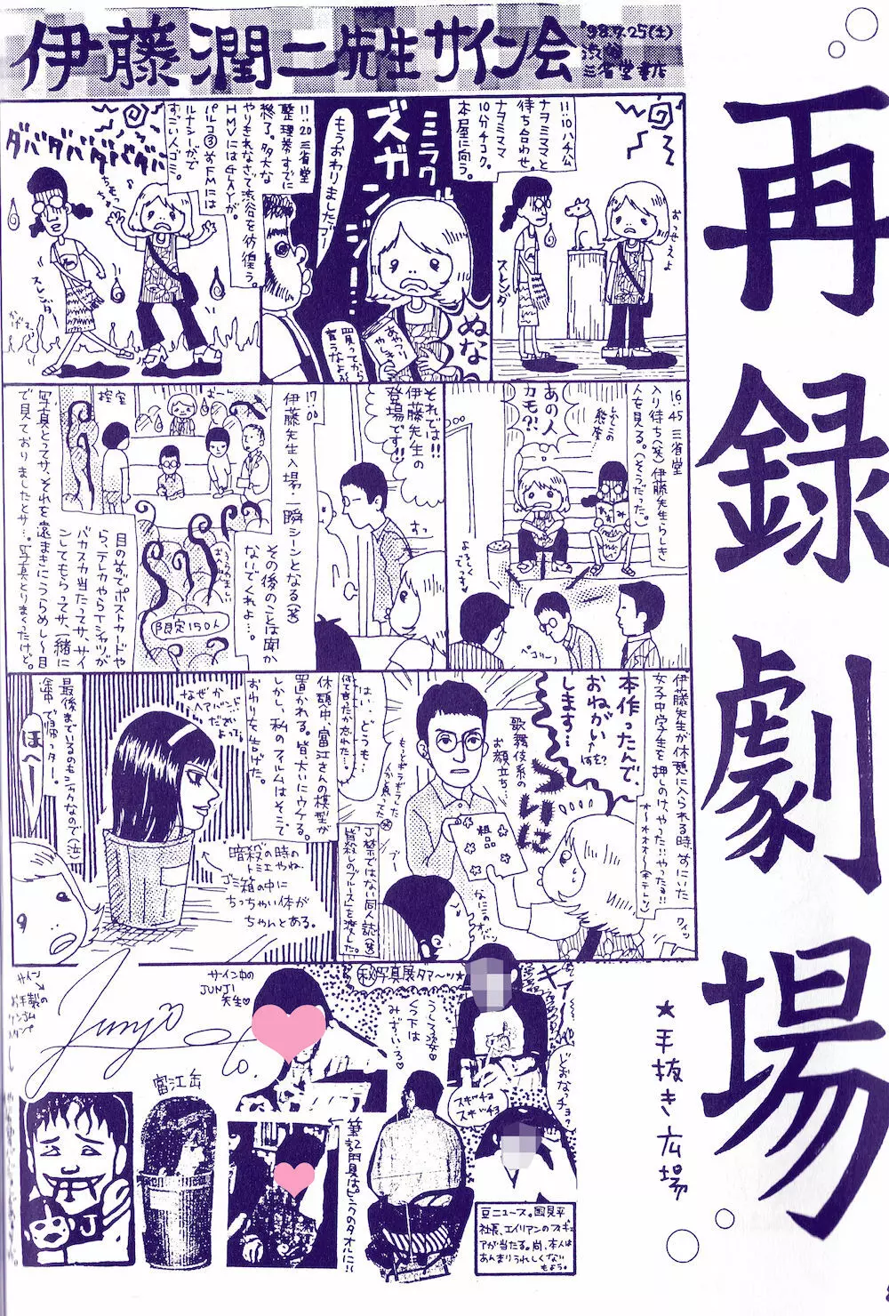 【伊藤潤二トリビュート】皆殺しのブルース【富江・双一】 Page.30