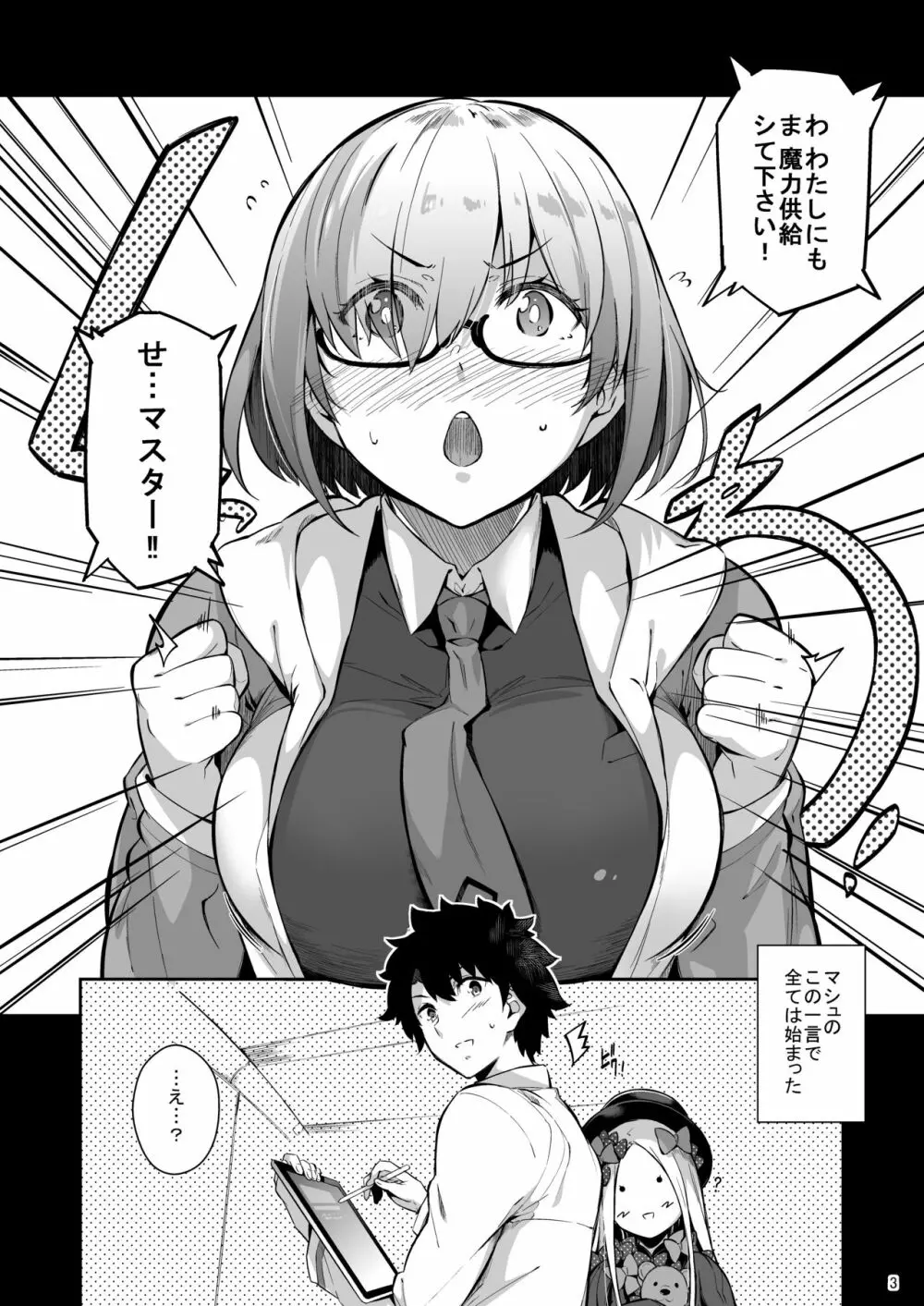 Lust Order ～ビースト系マシュマロ後輩～ Page.2
