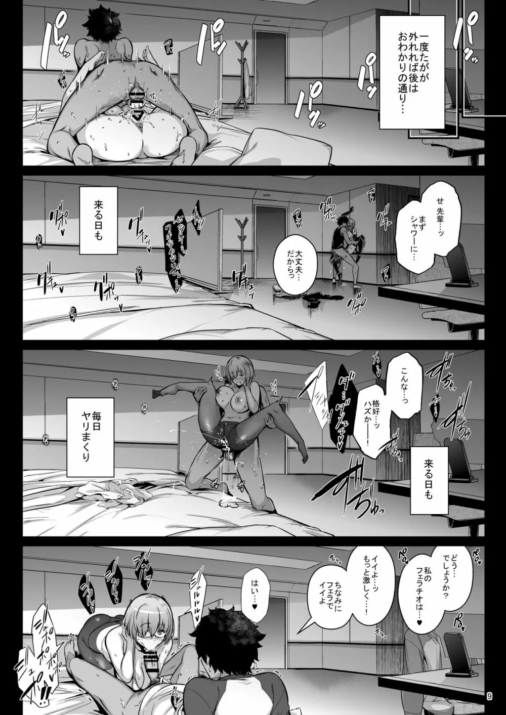 Lust Order ～ビースト系マシュマロ後輩～ Page.8
