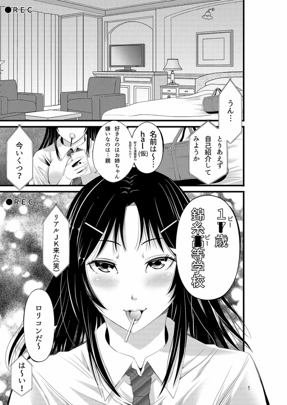 あきは@JK総集編 Page.3