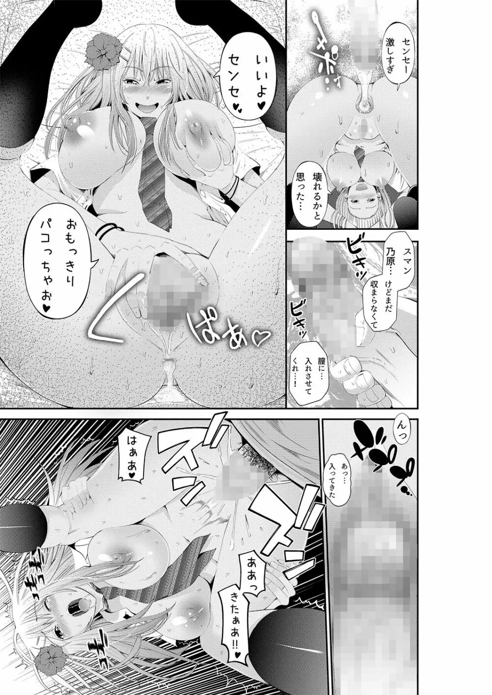 あきは@JK総集編 Page.81