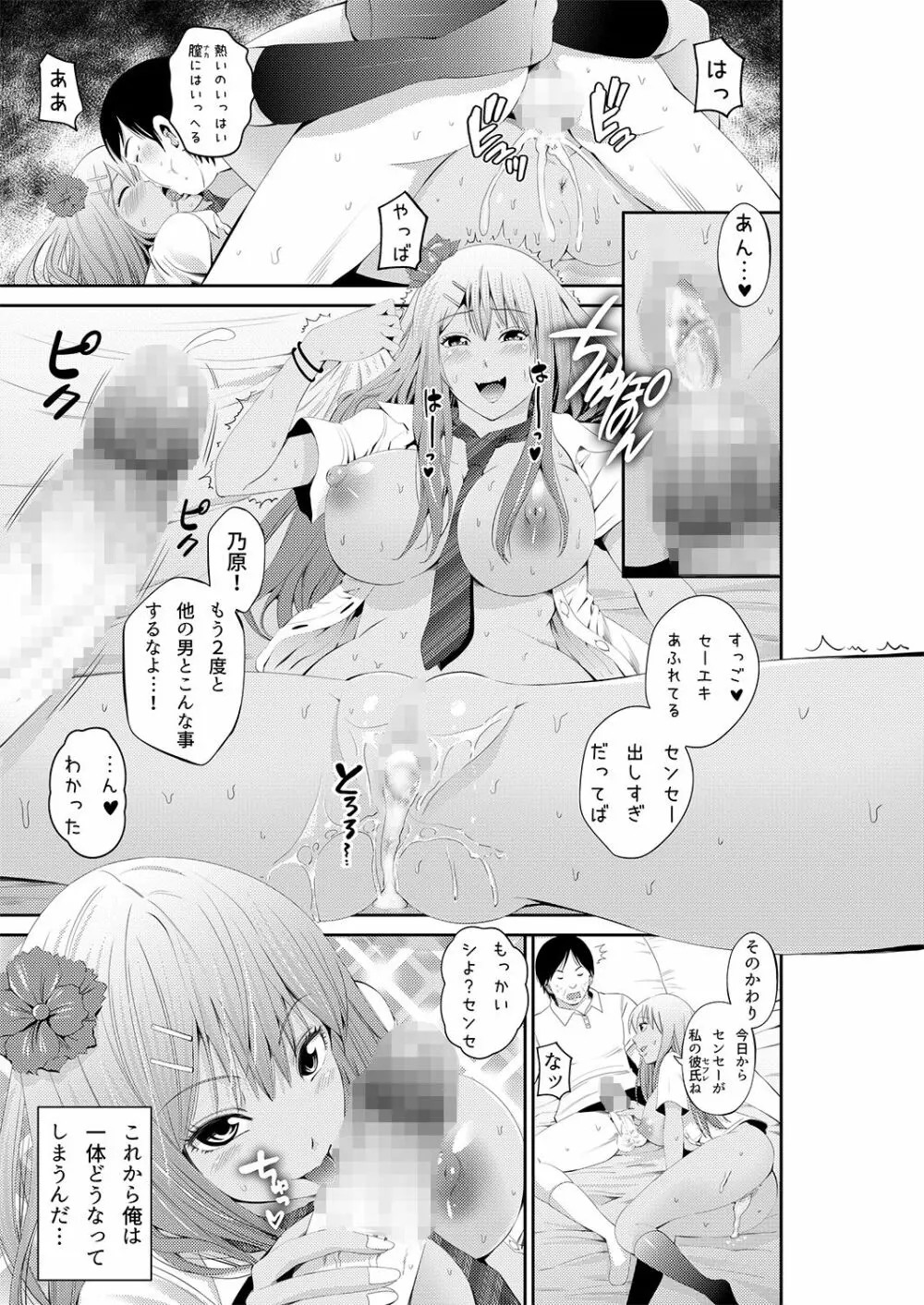 あきは@JK総集編 Page.85